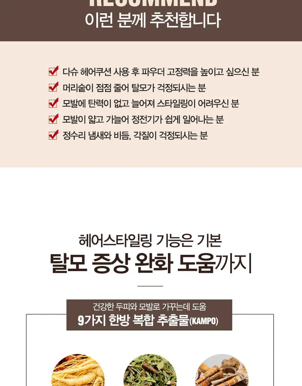 [변우석 Pick]다슈 안티헤어로스 픽서미스트 120ml (탈모증상완화) 상세페이지 5